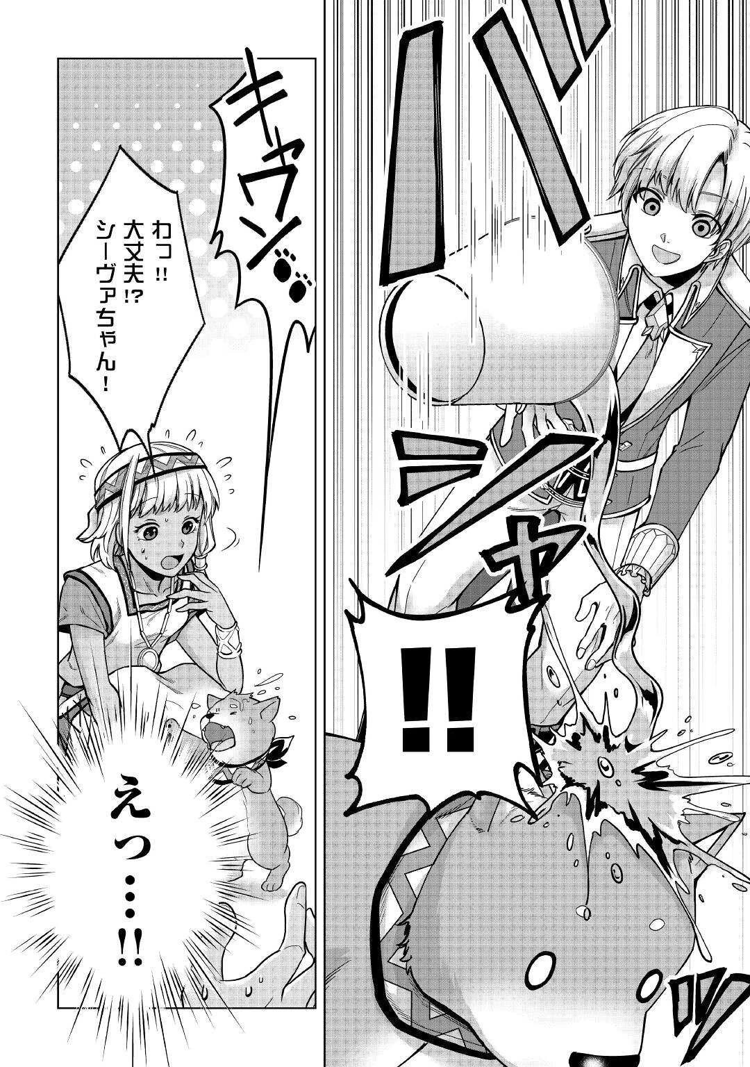 水しか出ない神具【コップ】を授かった僕は、不毛の領地で好きに生きる事にしました 第13話 - 18