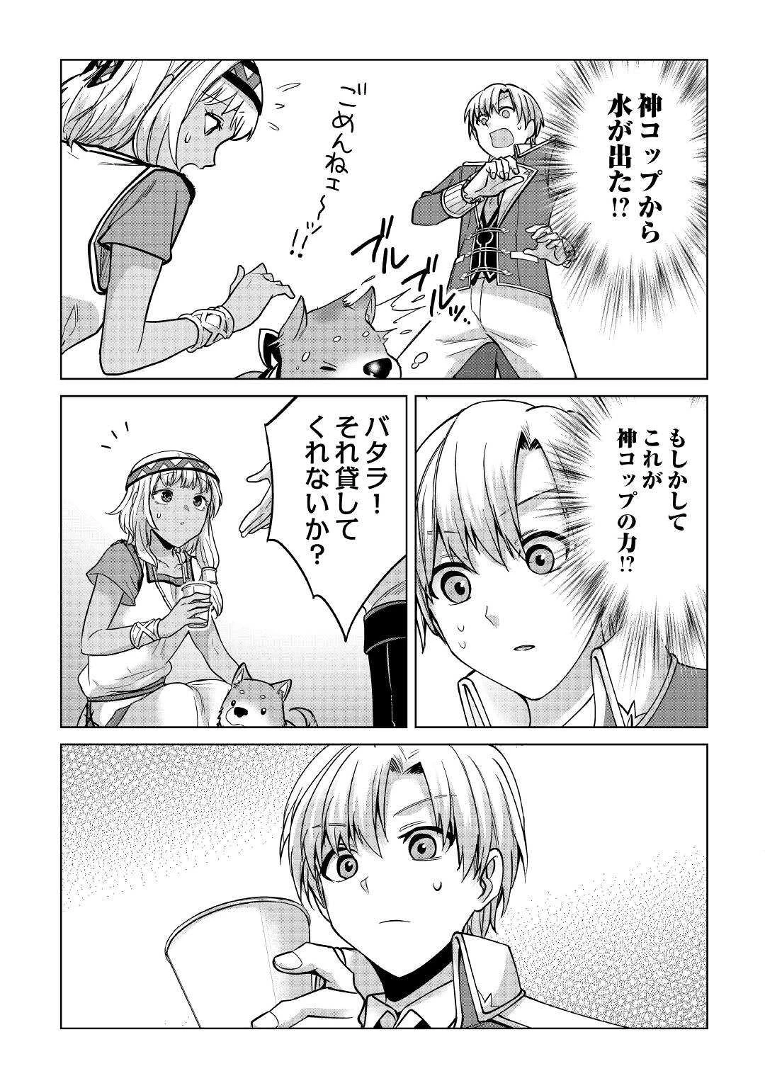 水しか出ない神具【コップ】を授かった僕は、不毛の領地で好きに生きる事にしました 第13話 - 19