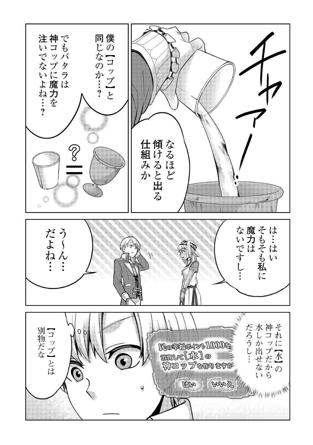 水しか出ない神具【コップ】を授かった僕は、不毛の領地で好きに生きる事にしました 第13話 - 20