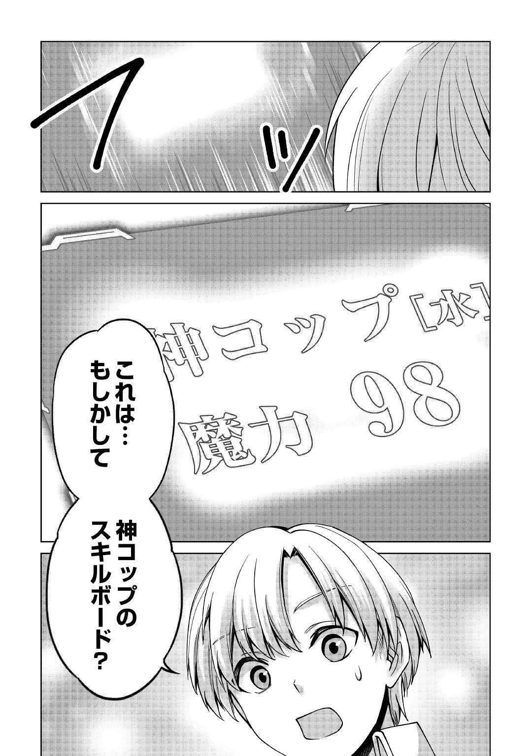 水しか出ない神具【コップ】を授かった僕は、不毛の領地で好きに生きる事にしました 第13話 - 21