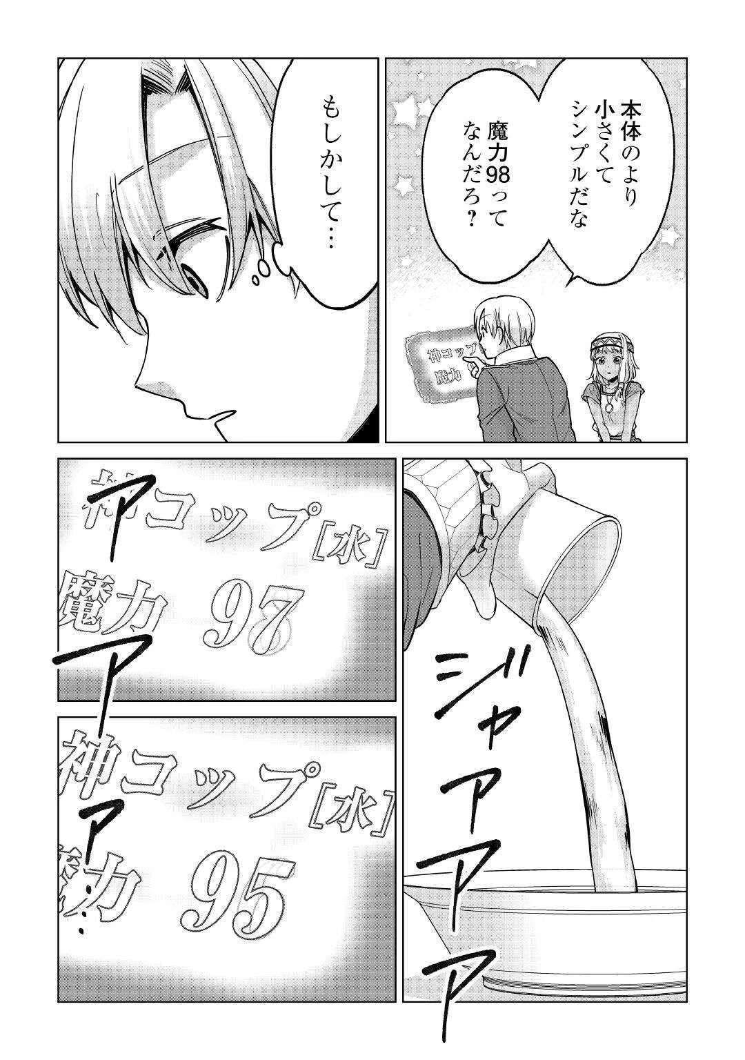 水しか出ない神具【コップ】を授かった僕は、不毛の領地で好きに生きる事にしました 第13話 - 22