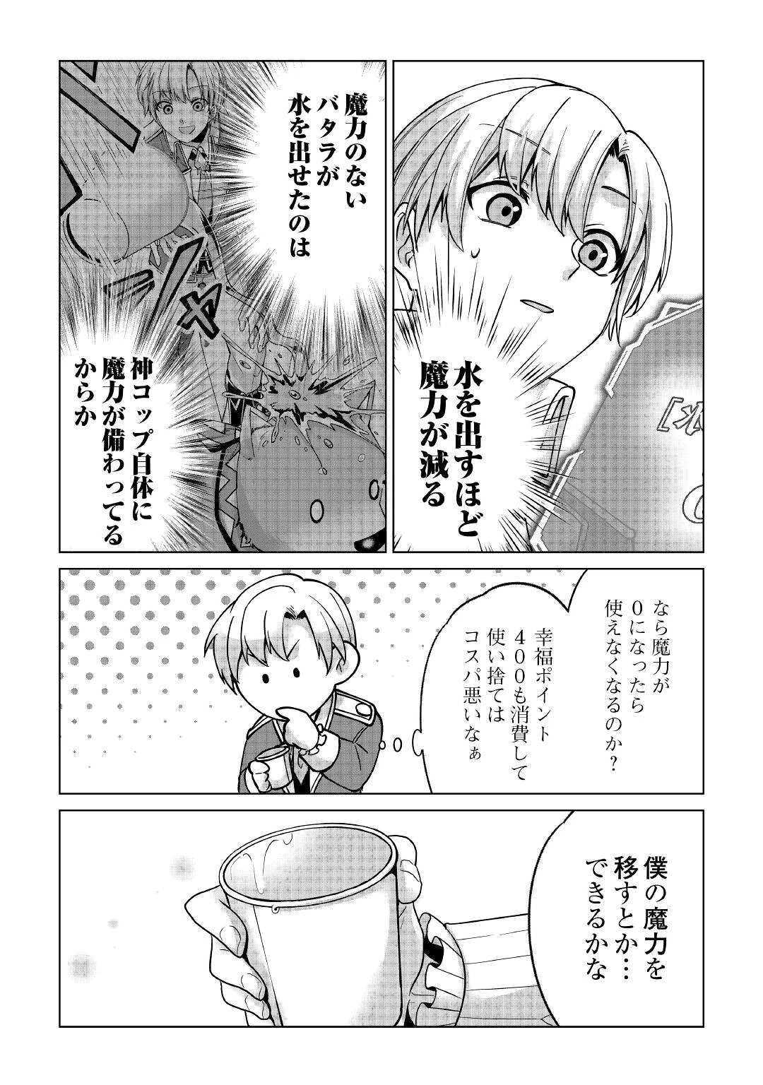 水しか出ない神具【コップ】を授かった僕は、不毛の領地で好きに生きる事にしました 第13話 - 23