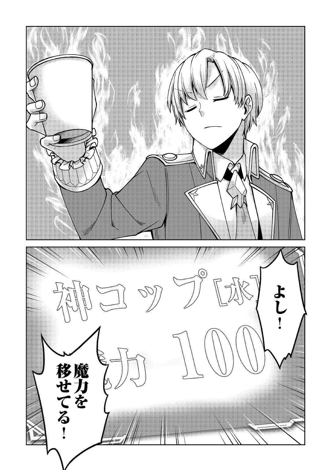 水しか出ない神具【コップ】を授かった僕は、不毛の領地で好きに生きる事にしました 第13話 - 24