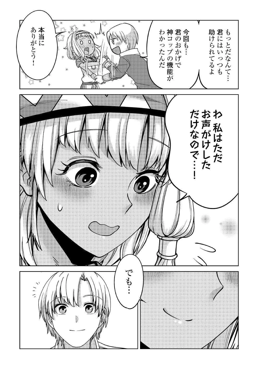 水しか出ない神具【コップ】を授かった僕は、不毛の領地で好きに生きる事にしました 第13話 - 26