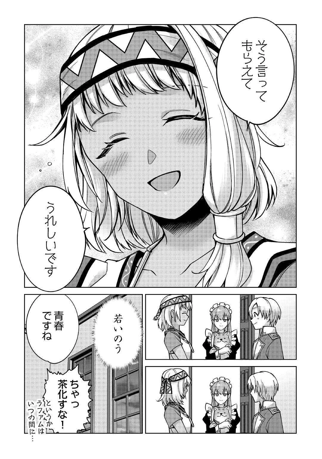 水しか出ない神具【コップ】を授かった僕は、不毛の領地で好きに生きる事にしました 第13話 - 27