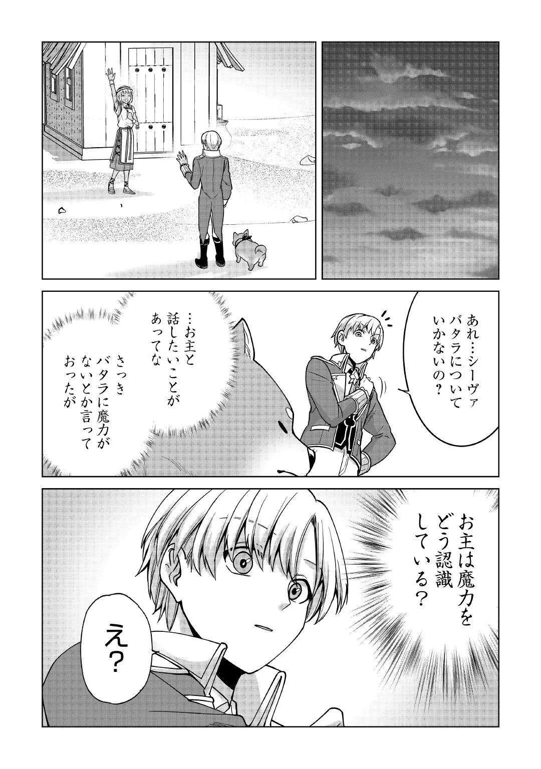 水しか出ない神具【コップ】を授かった僕は、不毛の領地で好きに生きる事にしました 第13話 - 28