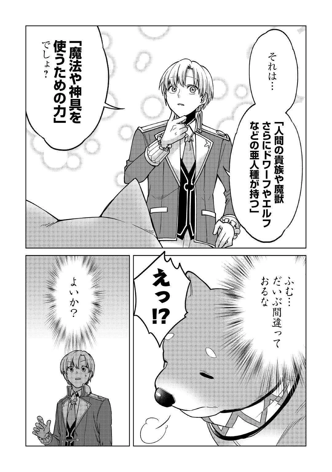 水しか出ない神具【コップ】を授かった僕は、不毛の領地で好きに生きる事にしました 第13話 - 29