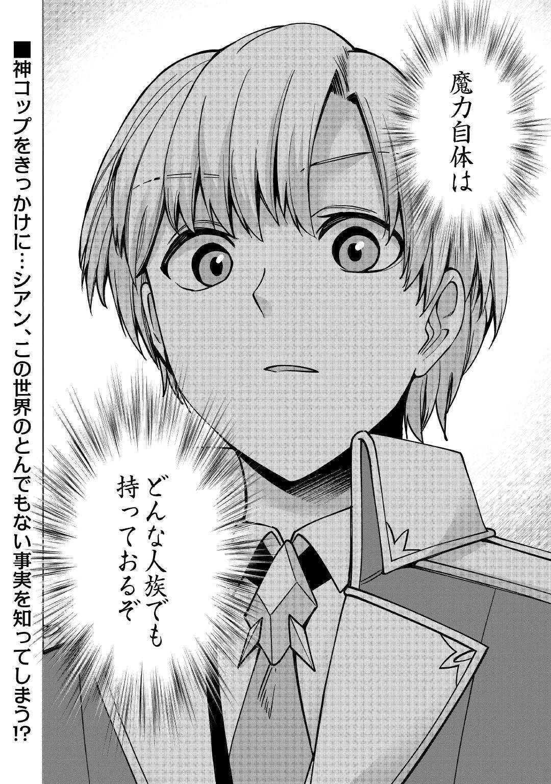 水しか出ない神具【コップ】を授かった僕は、不毛の領地で好きに生きる事にしました 第13話 - 30