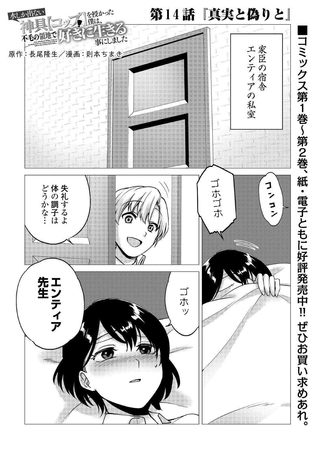 水しか出ない神具【コップ】を授かった僕は、不毛の領地で好きに生きる事にしました 第14話 - 1