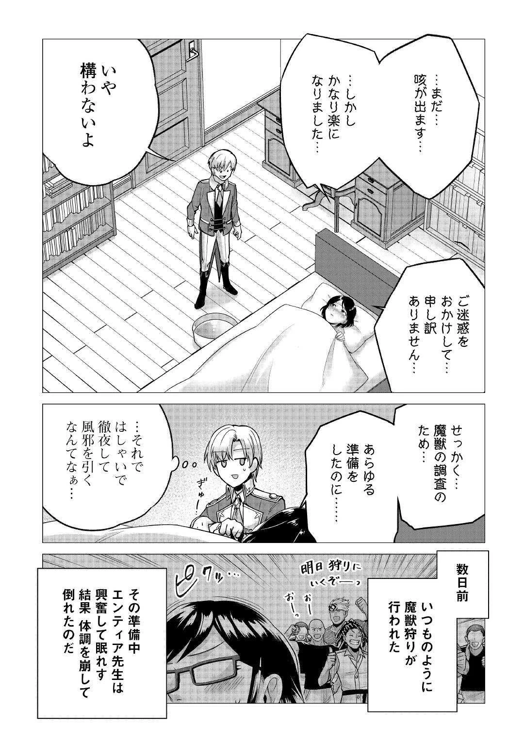 水しか出ない神具【コップ】を授かった僕は、不毛の領地で好きに生きる事にしました 第14話 - 2