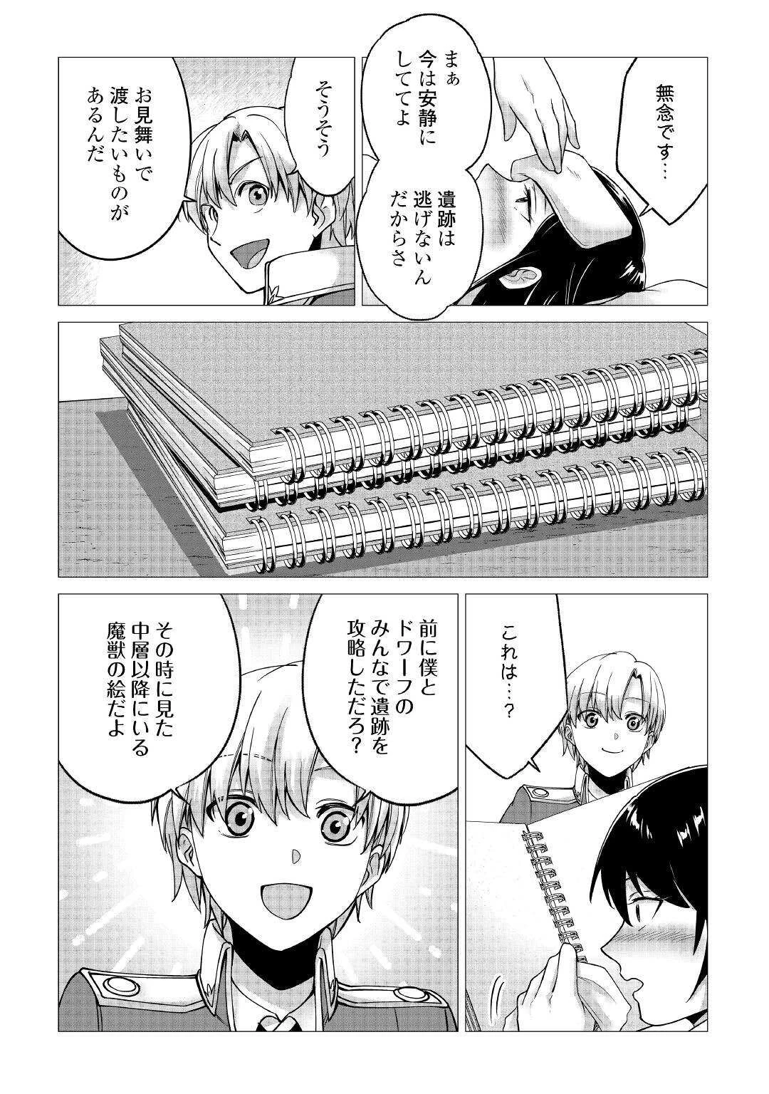 水しか出ない神具【コップ】を授かった僕は、不毛の領地で好きに生きる事にしました 第14話 - 3