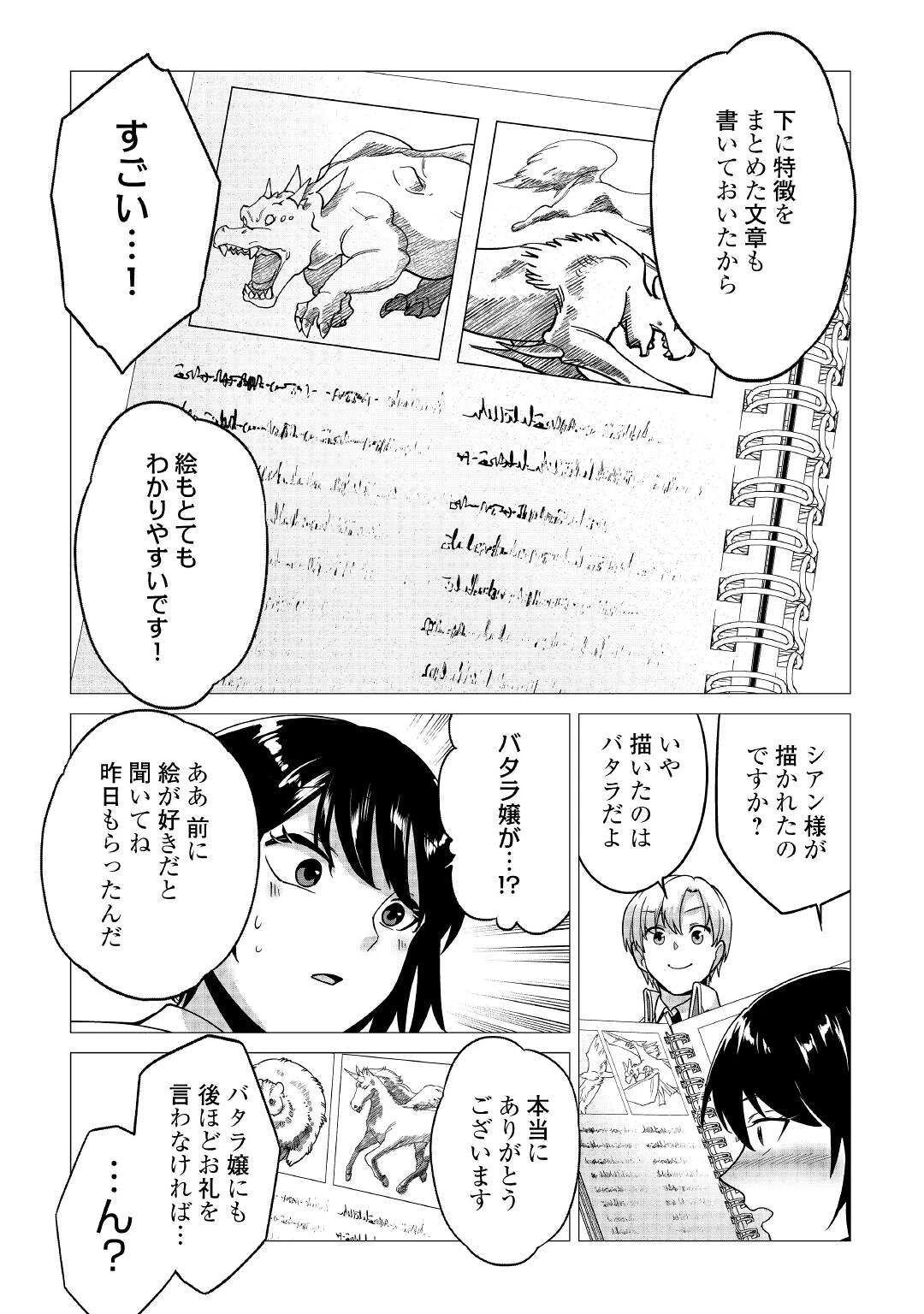 水しか出ない神具【コップ】を授かった僕は、不毛の領地で好きに生きる事にしました 第14話 - 4