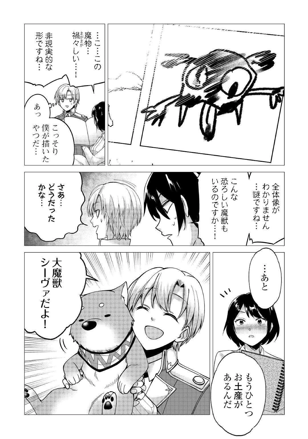 水しか出ない神具【コップ】を授かった僕は、不毛の領地で好きに生きる事にしました 第14話 - 5