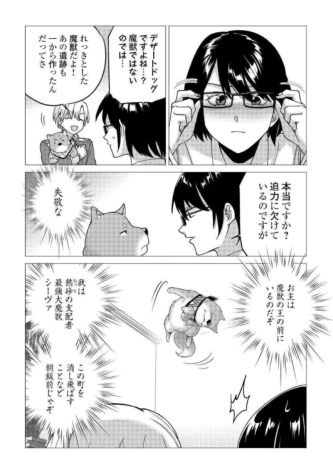 水しか出ない神具【コップ】を授かった僕は、不毛の領地で好きに生きる事にしました 第14話 - 6