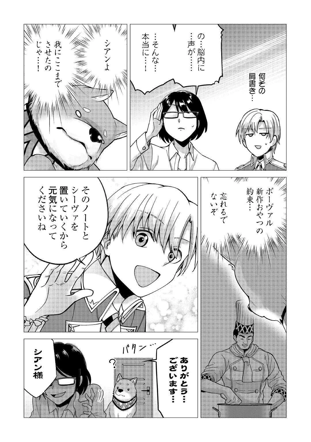 水しか出ない神具【コップ】を授かった僕は、不毛の領地で好きに生きる事にしました 第14話 - 7