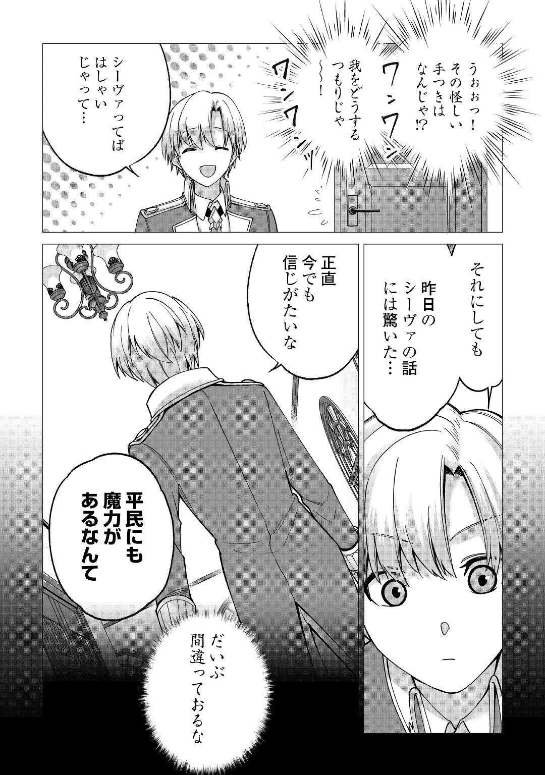 水しか出ない神具【コップ】を授かった僕は、不毛の領地で好きに生きる事にしました 第14話 - 8