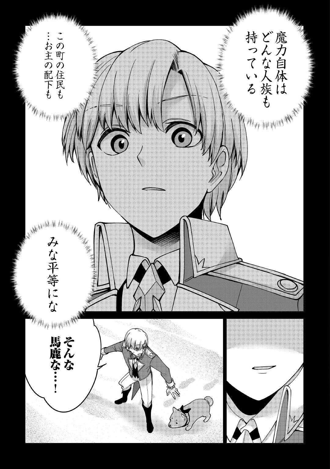 水しか出ない神具【コップ】を授かった僕は、不毛の領地で好きに生きる事にしました 第14話 - 9