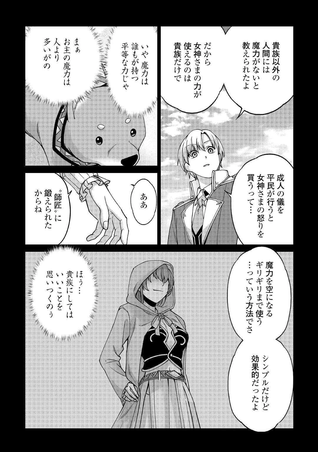 水しか出ない神具【コップ】を授かった僕は、不毛の領地で好きに生きる事にしました 第14話 - 10