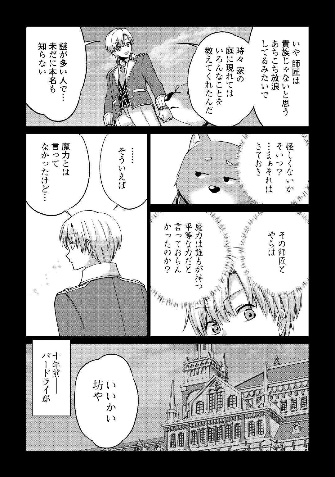 水しか出ない神具【コップ】を授かった僕は、不毛の領地で好きに生きる事にしました 第14話 - 11