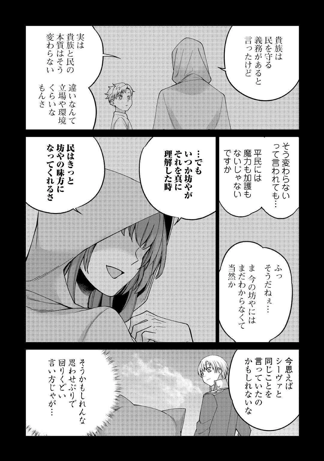 水しか出ない神具【コップ】を授かった僕は、不毛の領地で好きに生きる事にしました 第14話 - 12