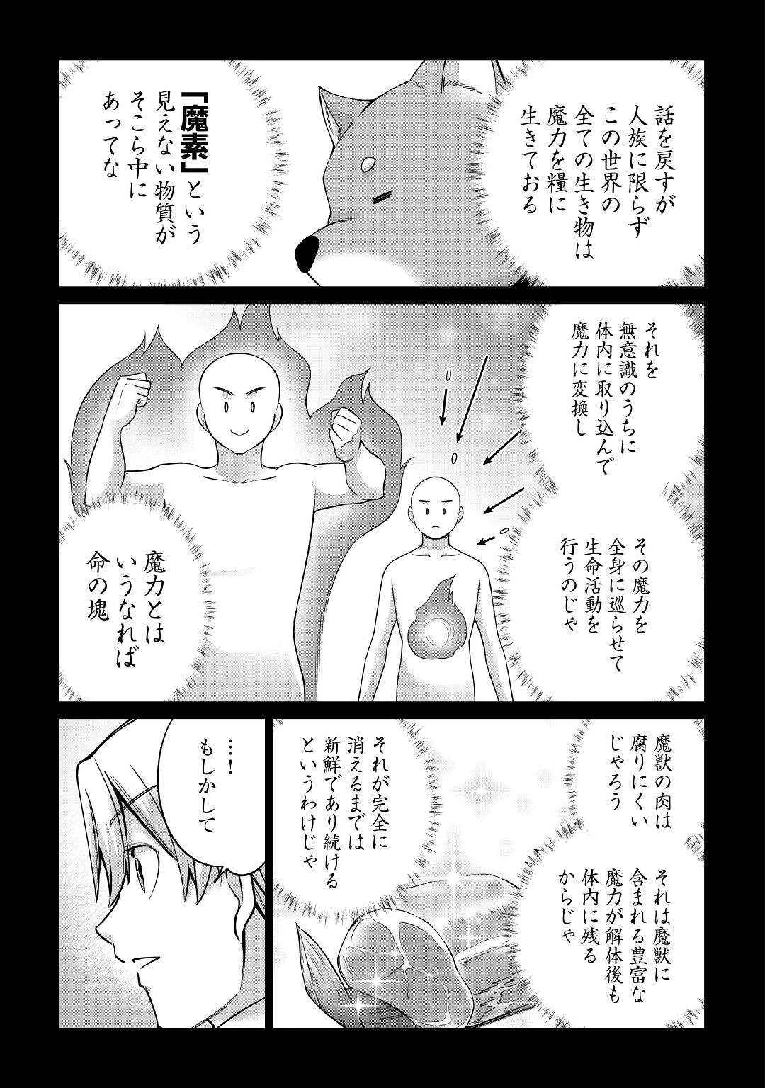 水しか出ない神具【コップ】を授かった僕は、不毛の領地で好きに生きる事にしました 第14話 - 13