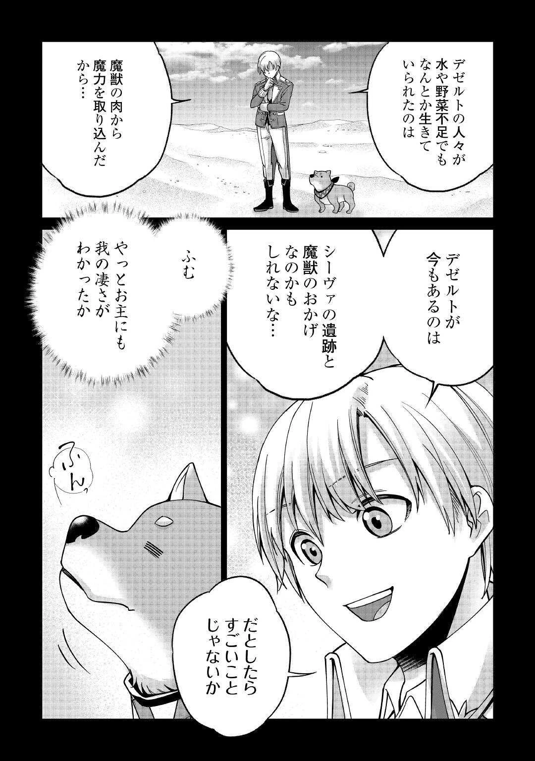 水しか出ない神具【コップ】を授かった僕は、不毛の領地で好きに生きる事にしました 第14話 - 14