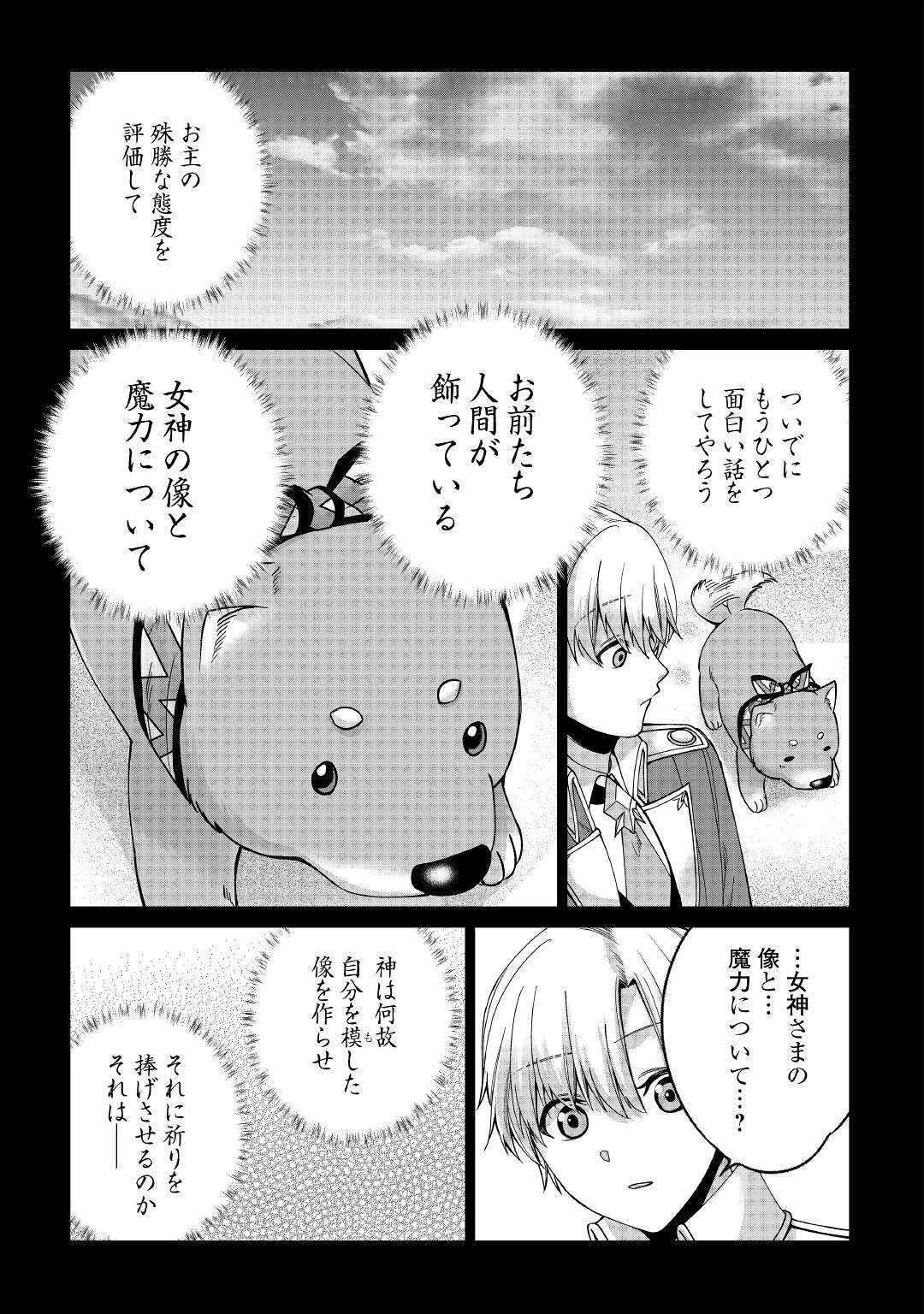 水しか出ない神具【コップ】を授かった僕は、不毛の領地で好きに生きる事にしました 第14話 - 15