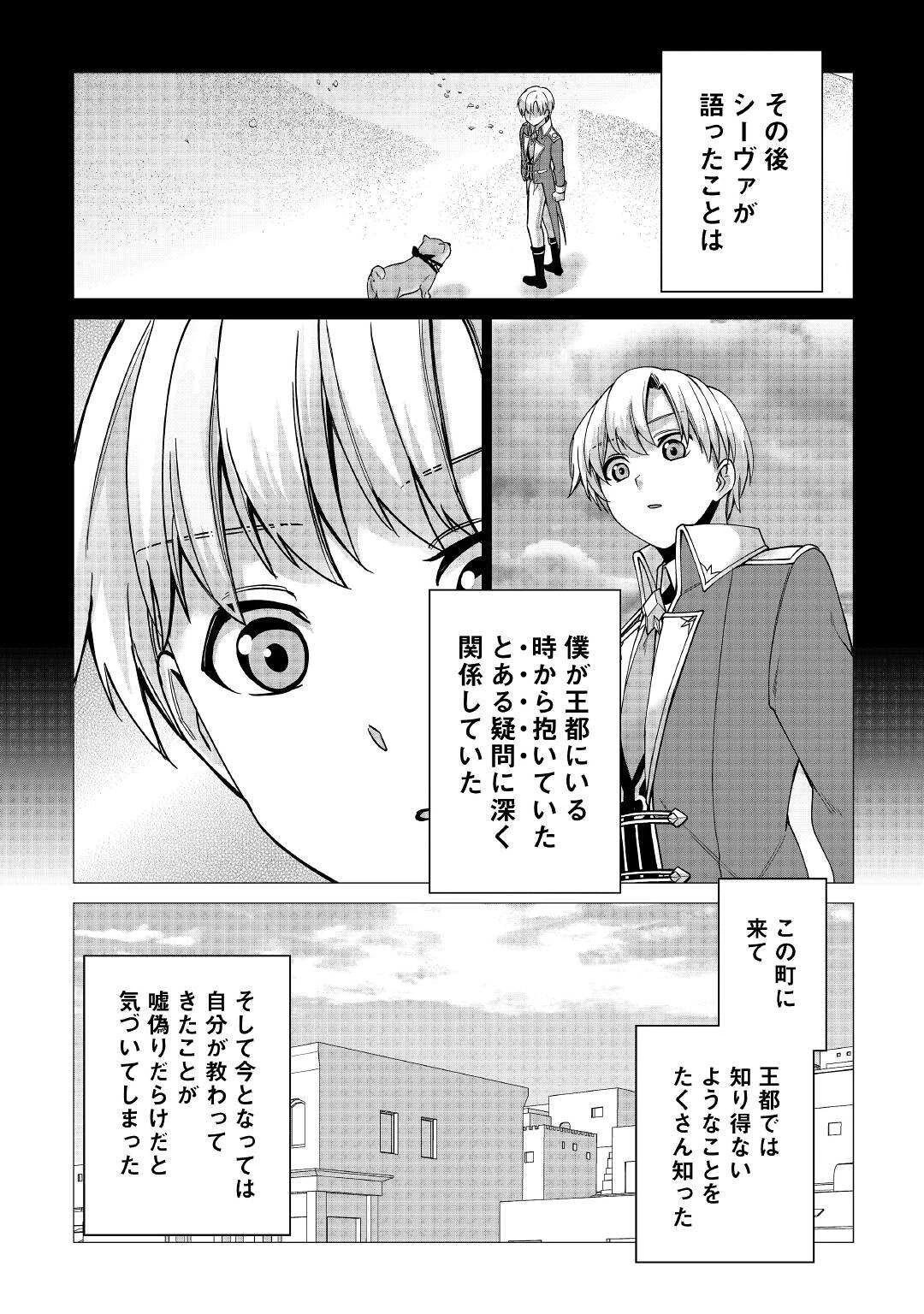 水しか出ない神具【コップ】を授かった僕は、不毛の領地で好きに生きる事にしました 第14話 - 16