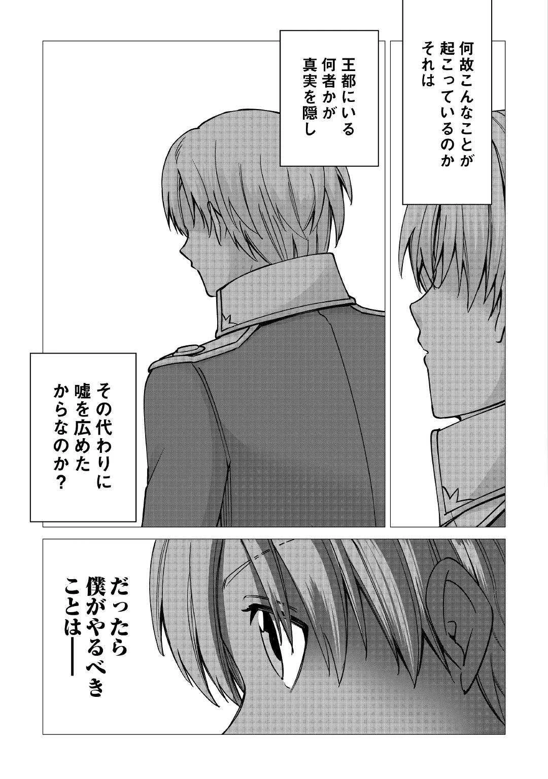 水しか出ない神具【コップ】を授かった僕は、不毛の領地で好きに生きる事にしました 第14話 - 17