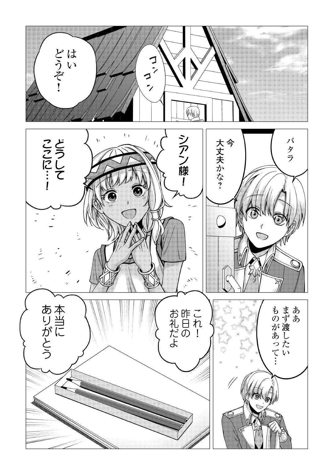 水しか出ない神具【コップ】を授かった僕は、不毛の領地で好きに生きる事にしました 第14話 - 18