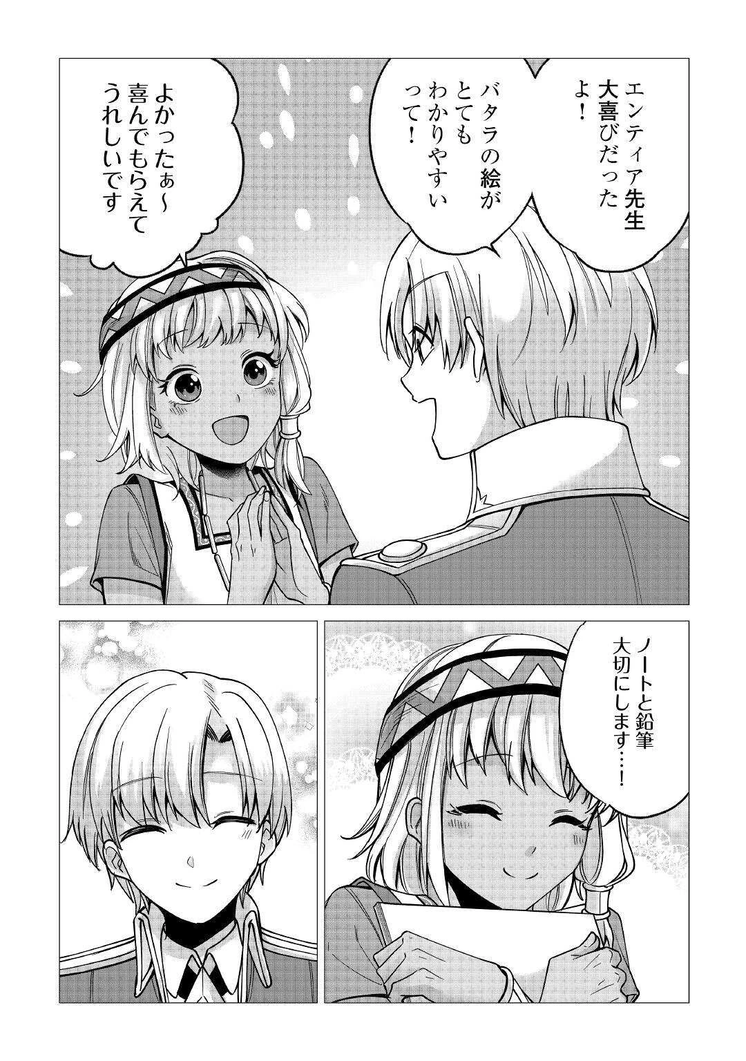 水しか出ない神具【コップ】を授かった僕は、不毛の領地で好きに生きる事にしました 第14話 - 19