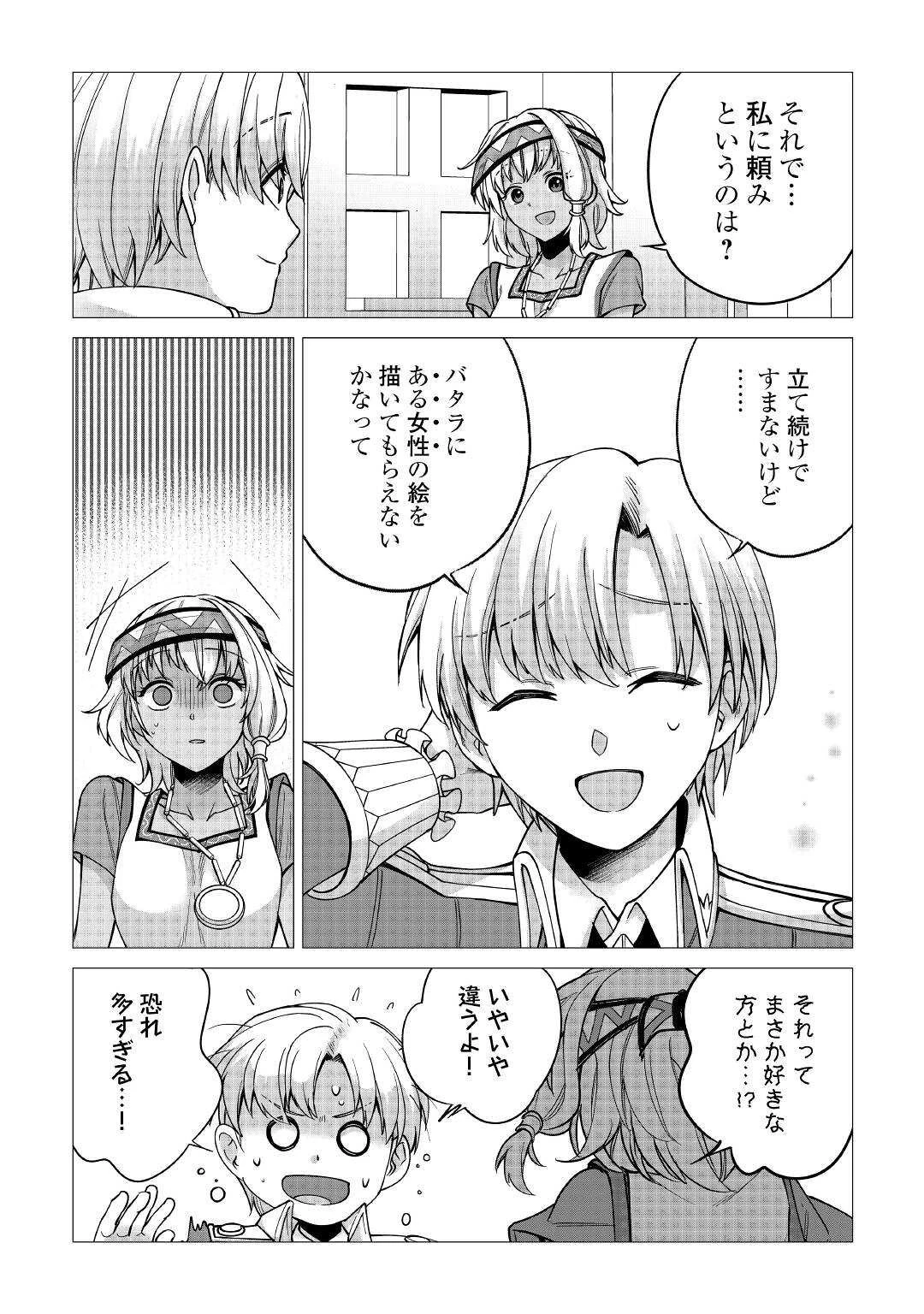 水しか出ない神具【コップ】を授かった僕は、不毛の領地で好きに生きる事にしました 第14話 - 20