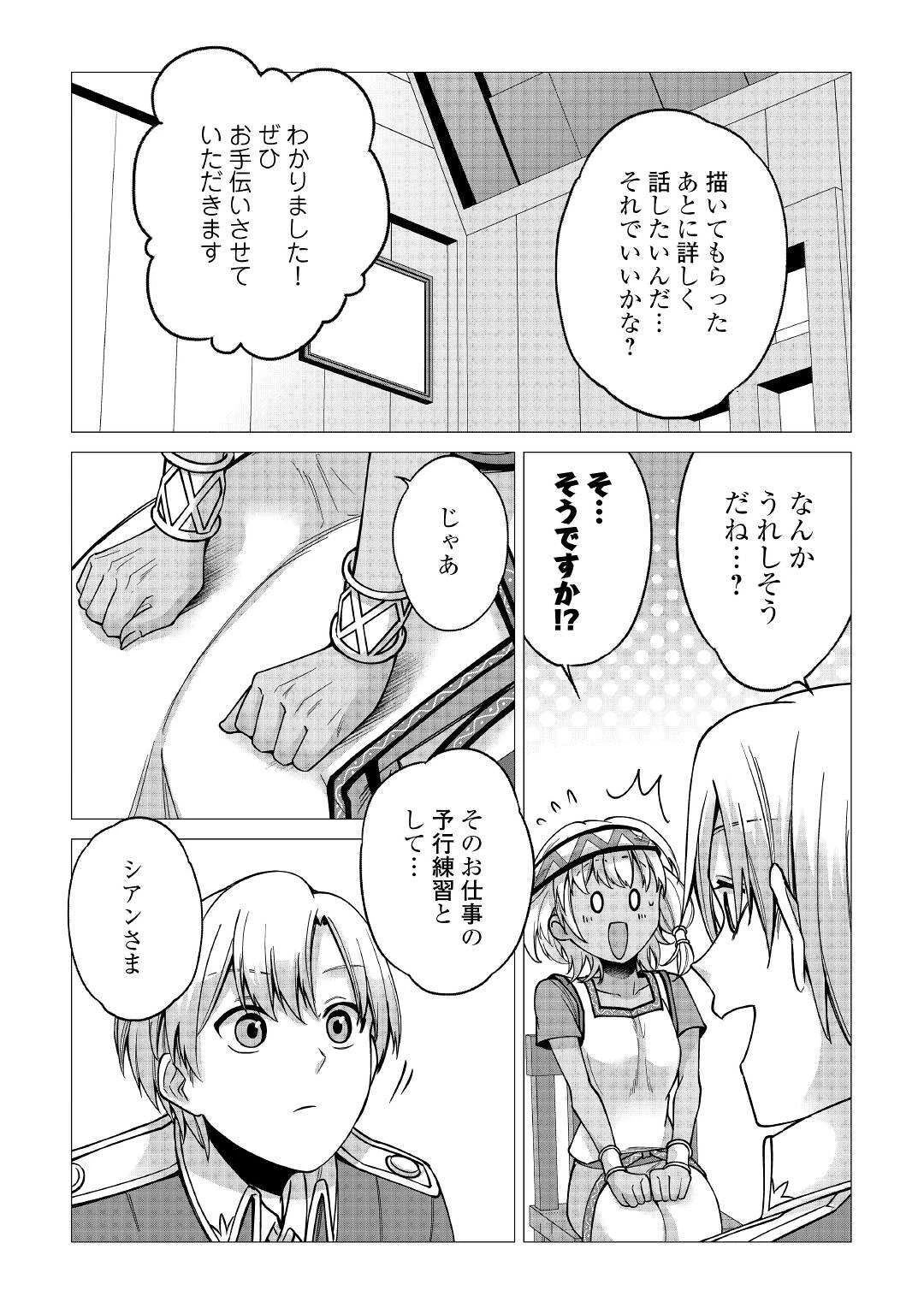 水しか出ない神具【コップ】を授かった僕は、不毛の領地で好きに生きる事にしました 第14話 - 21