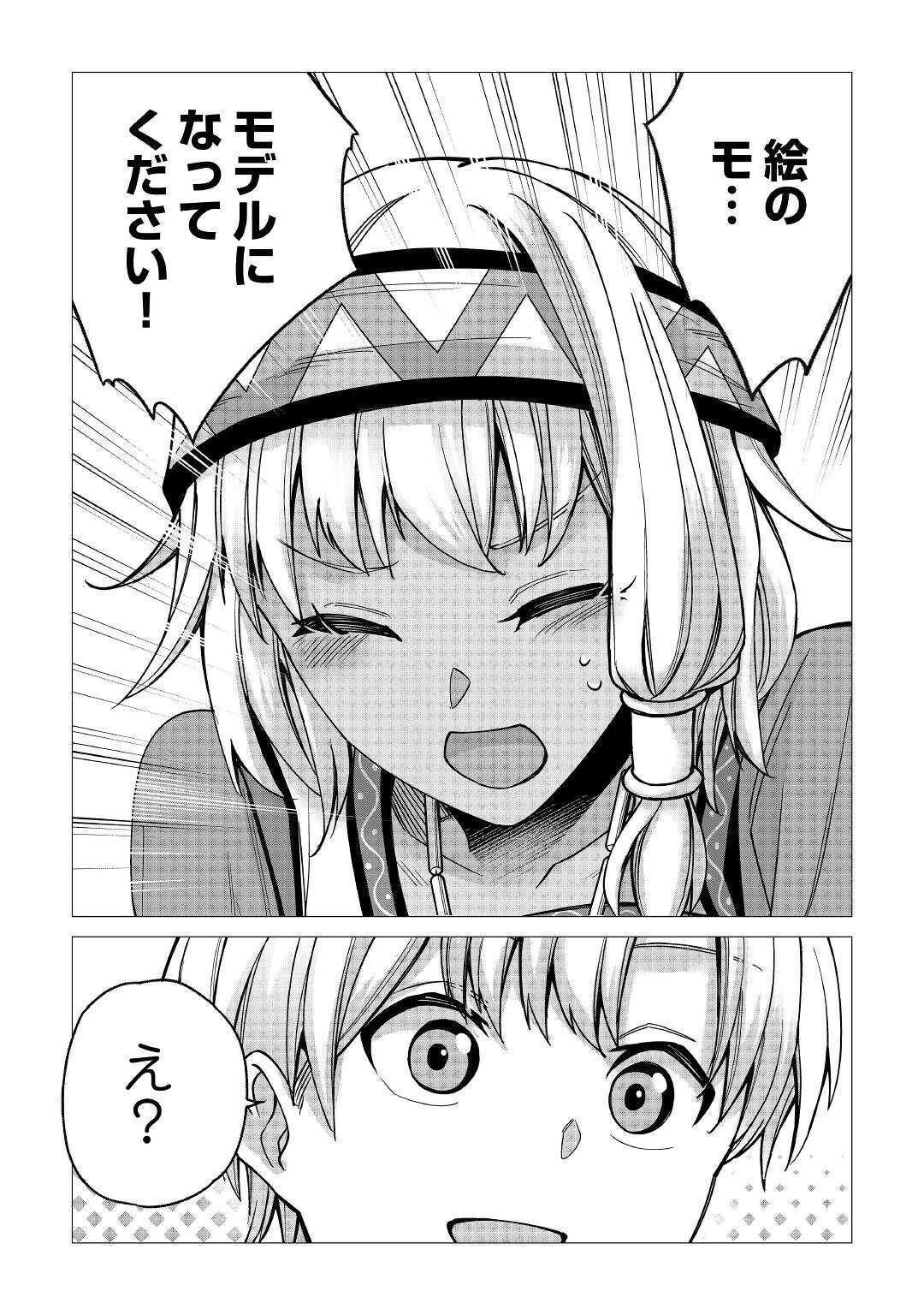 水しか出ない神具【コップ】を授かった僕は、不毛の領地で好きに生きる事にしました 第14話 - 22