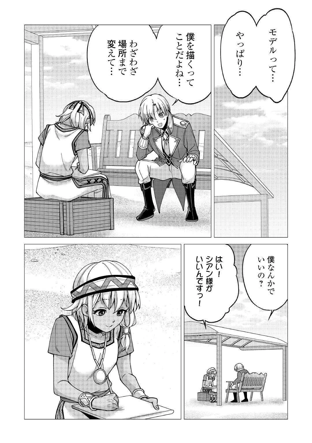 水しか出ない神具【コップ】を授かった僕は、不毛の領地で好きに生きる事にしました 第14話 - 23