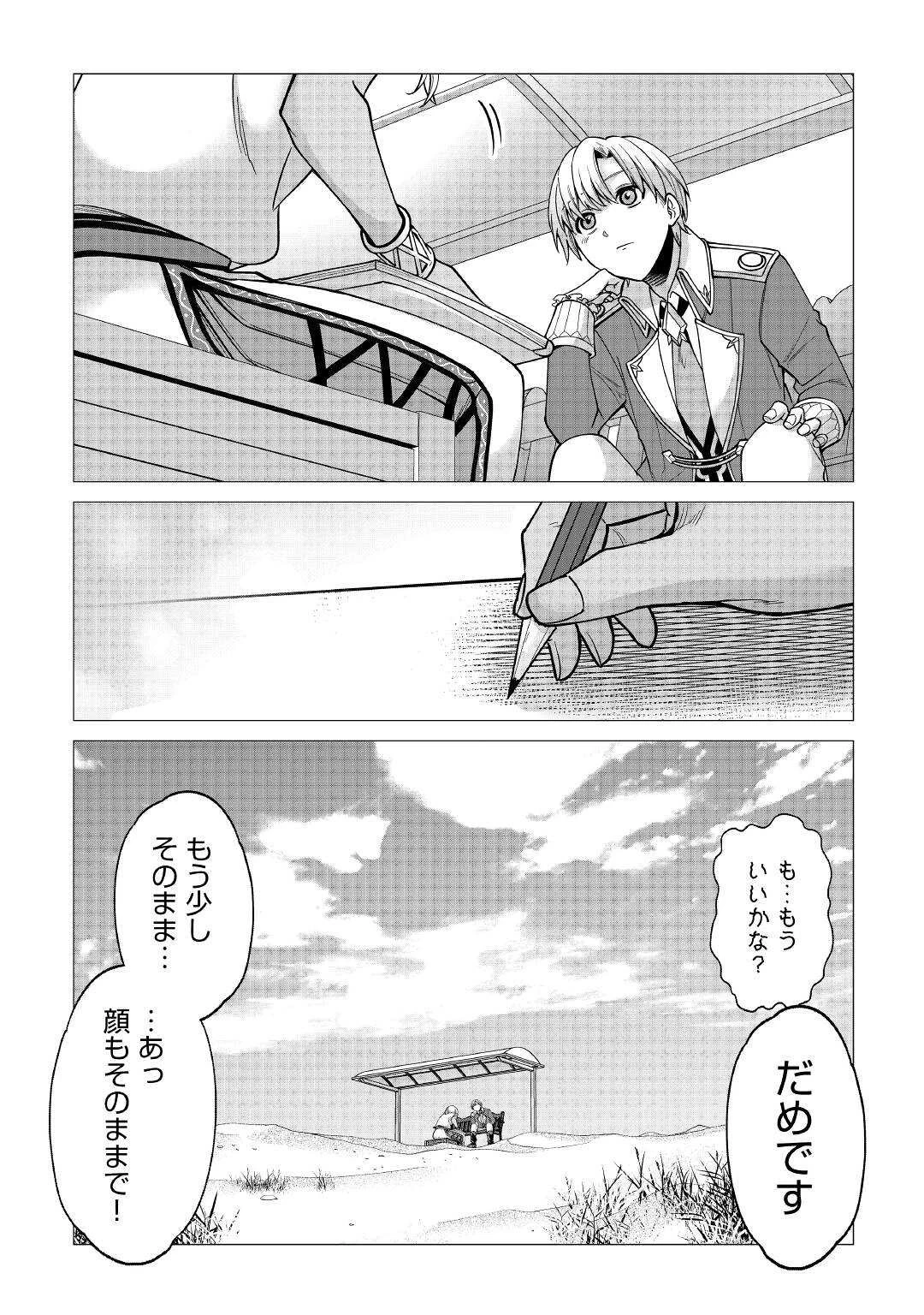 水しか出ない神具【コップ】を授かった僕は、不毛の領地で好きに生きる事にしました 第14話 - 24