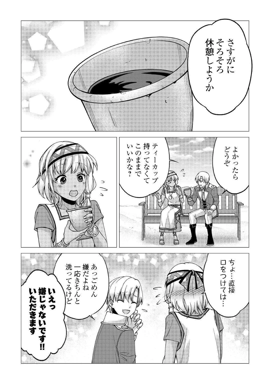 水しか出ない神具【コップ】を授かった僕は、不毛の領地で好きに生きる事にしました 第14話 - 25