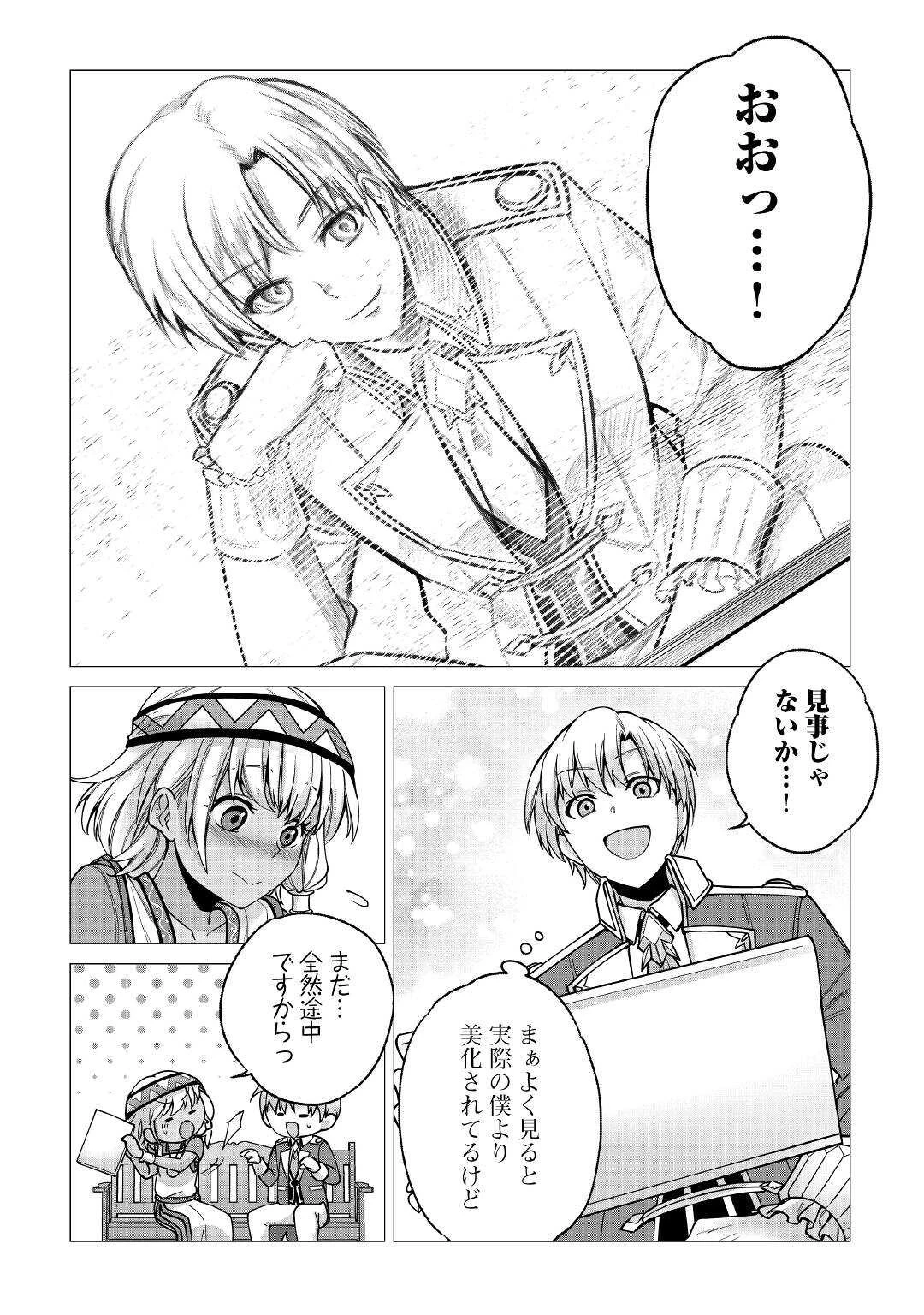 水しか出ない神具【コップ】を授かった僕は、不毛の領地で好きに生きる事にしました 第14話 - 27