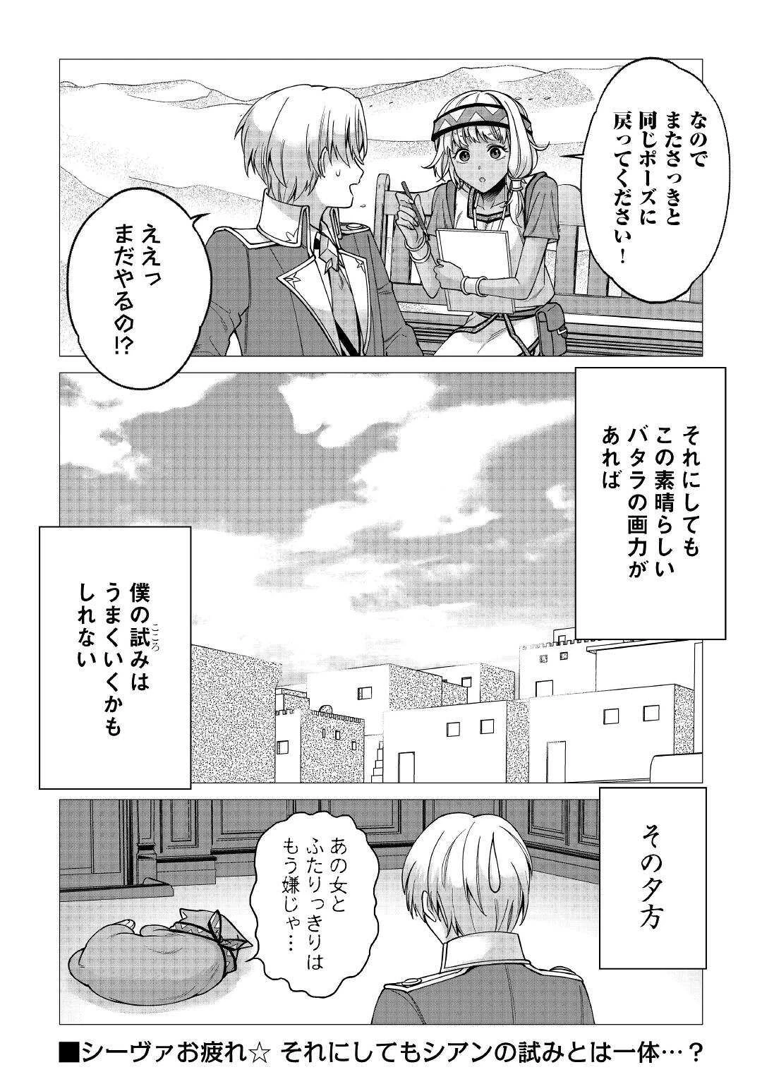 水しか出ない神具【コップ】を授かった僕は、不毛の領地で好きに生きる事にしました 第14話 - 28