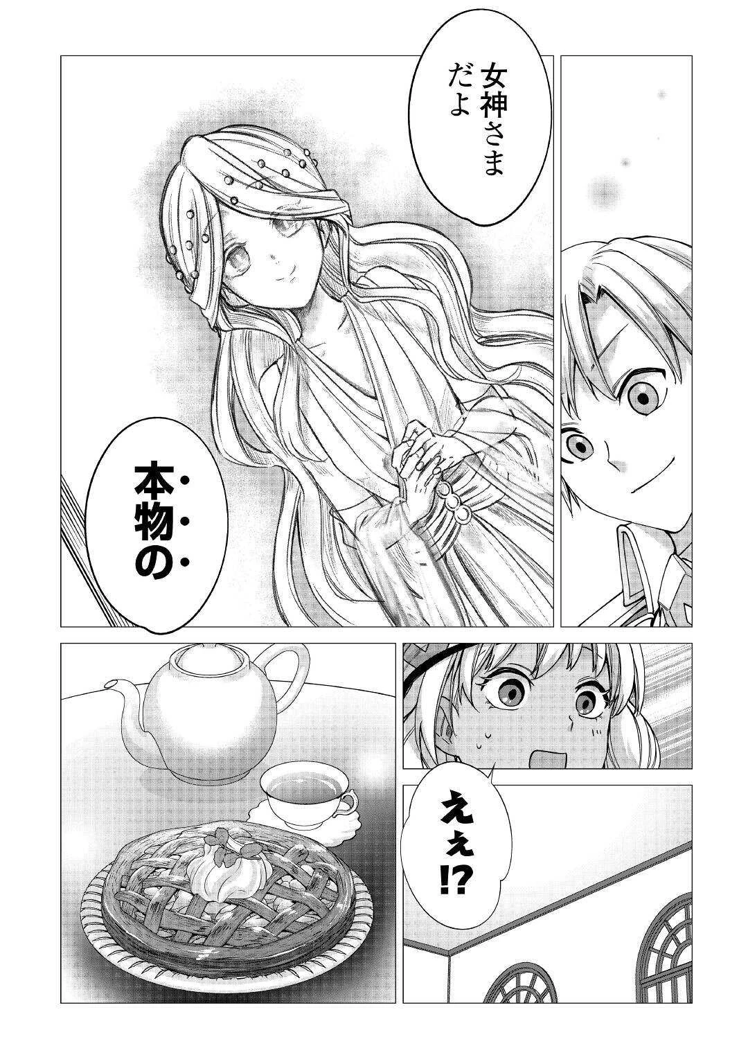 水しか出ない神具【コップ】を授かった僕は、不毛の領地で好きに生きる事にしました 第15話 - 2