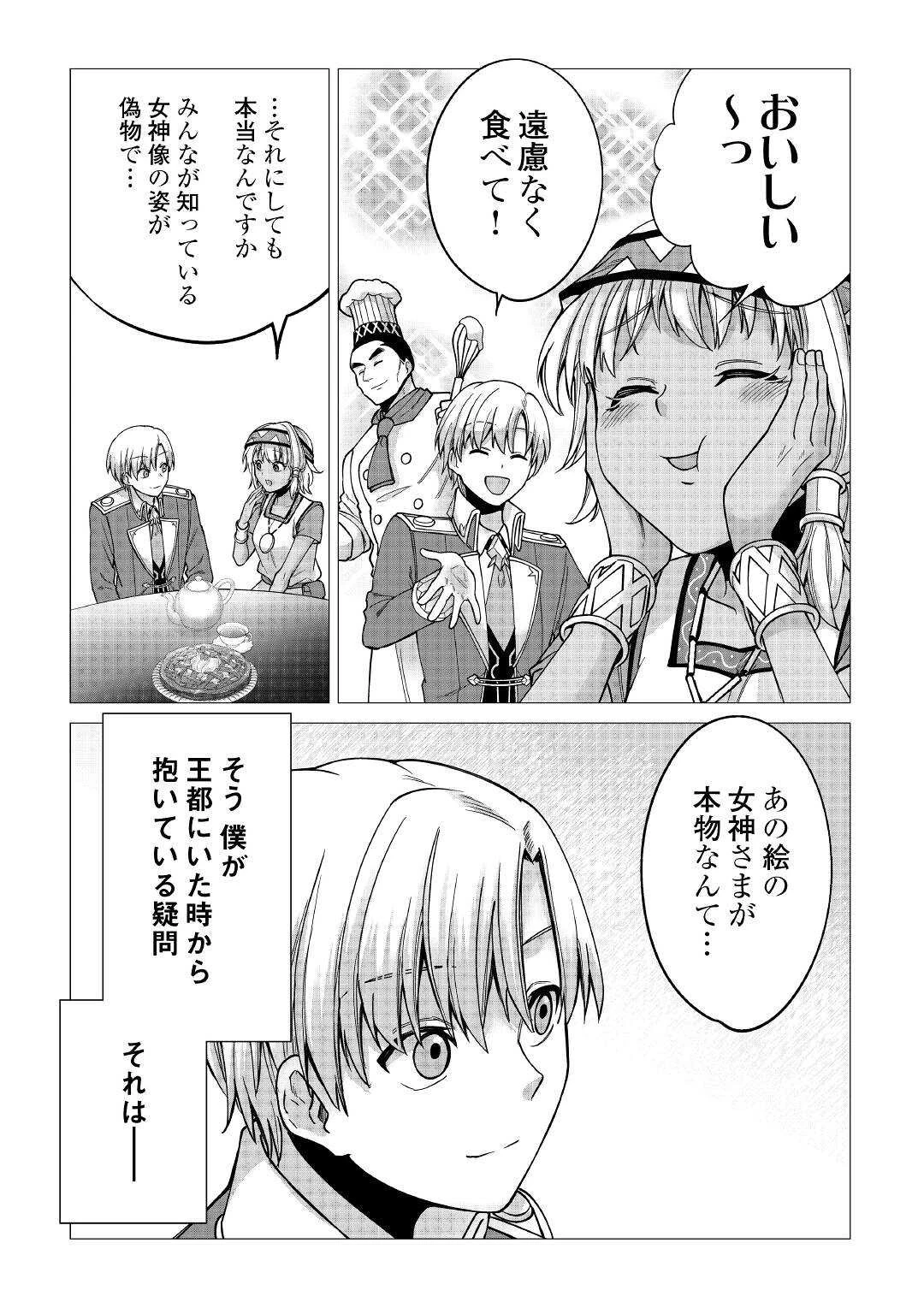 水しか出ない神具【コップ】を授かった僕は、不毛の領地で好きに生きる事にしました 第15話 - 3