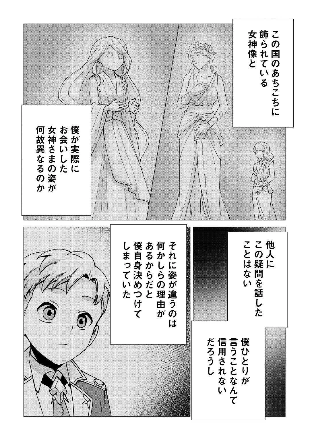 水しか出ない神具【コップ】を授かった僕は、不毛の領地で好きに生きる事にしました 第15話 - 4