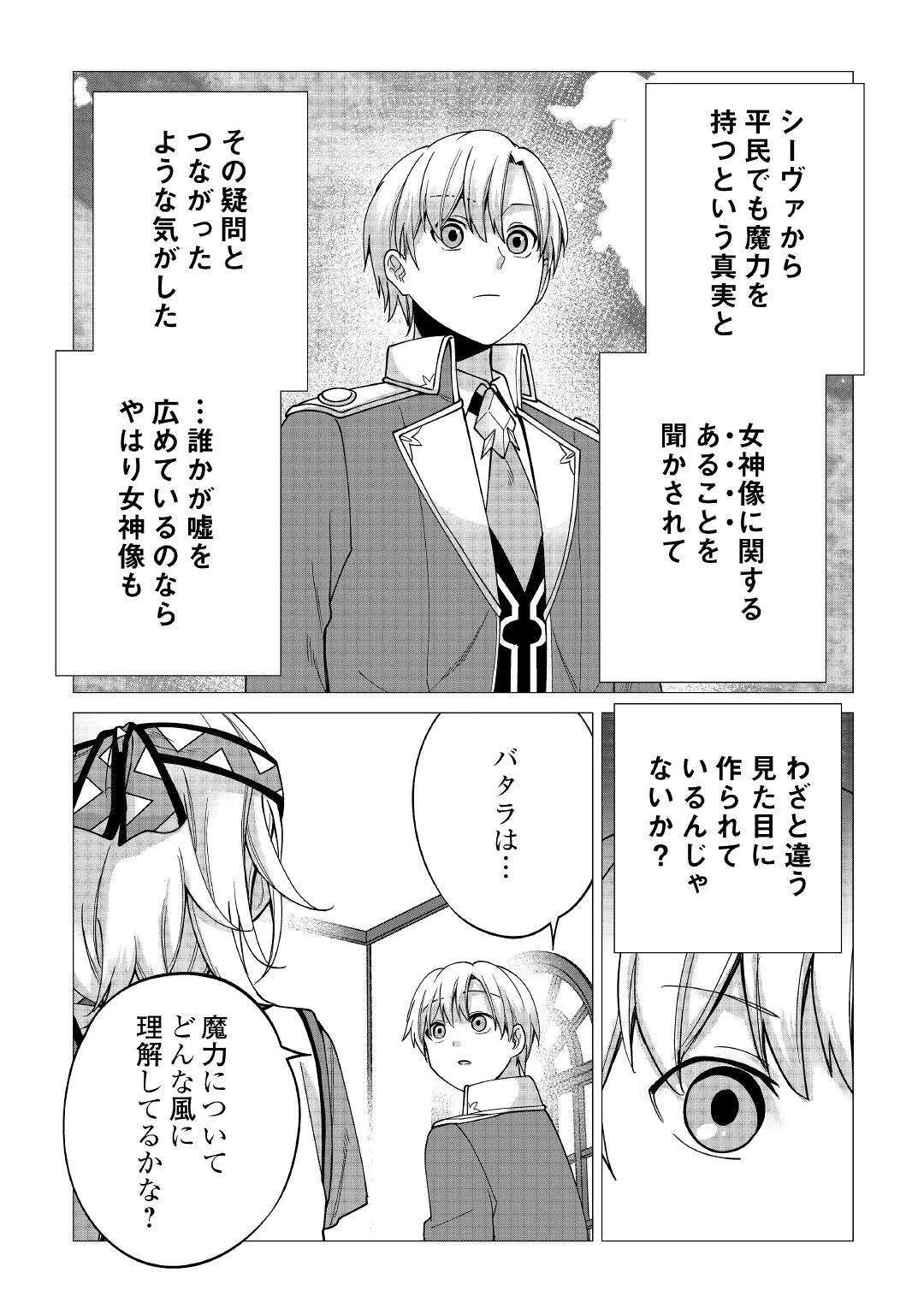 水しか出ない神具【コップ】を授かった僕は、不毛の領地で好きに生きる事にしました 第15話 - 5