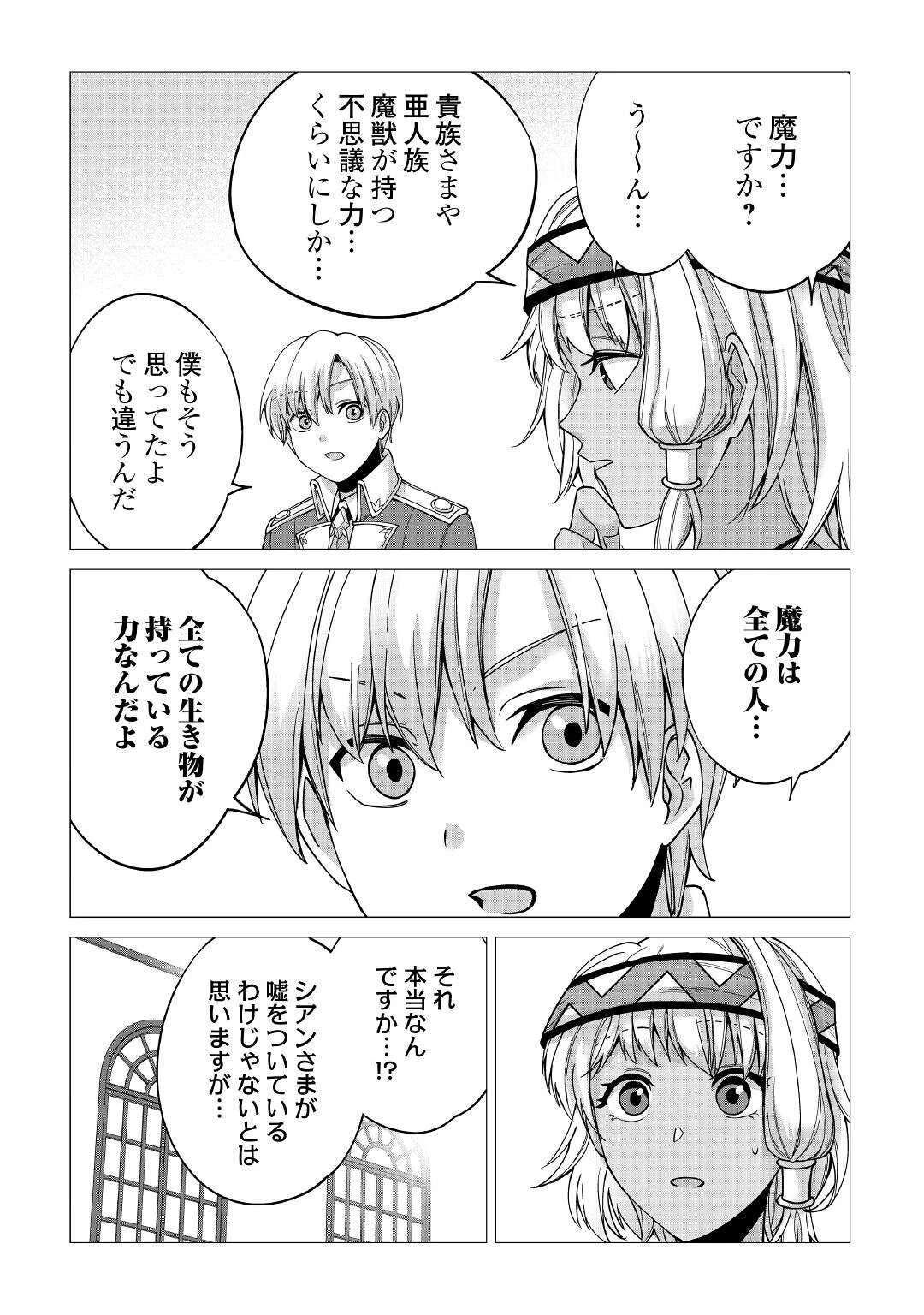 水しか出ない神具【コップ】を授かった僕は、不毛の領地で好きに生きる事にしました 第15話 - 6