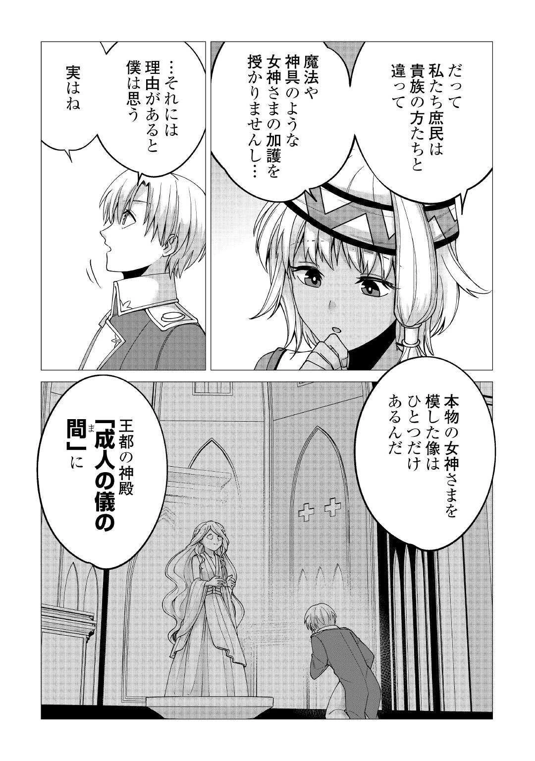 水しか出ない神具【コップ】を授かった僕は、不毛の領地で好きに生きる事にしました 第15話 - 7