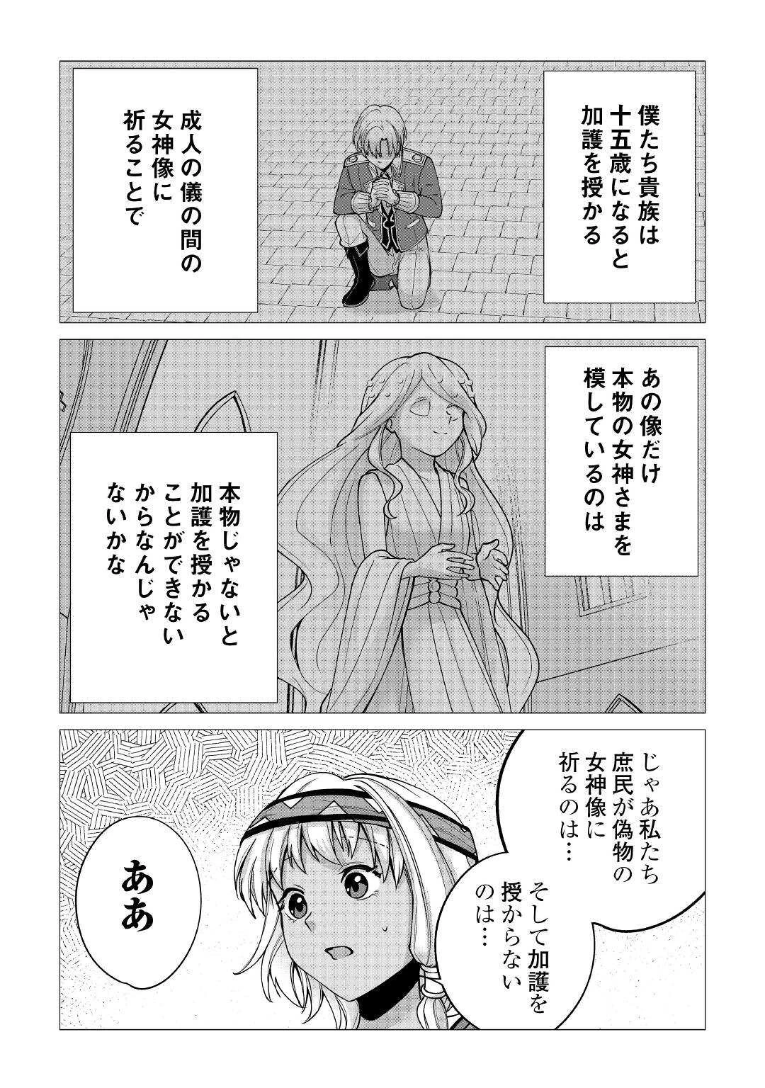 水しか出ない神具【コップ】を授かった僕は、不毛の領地で好きに生きる事にしました 第15話 - 8