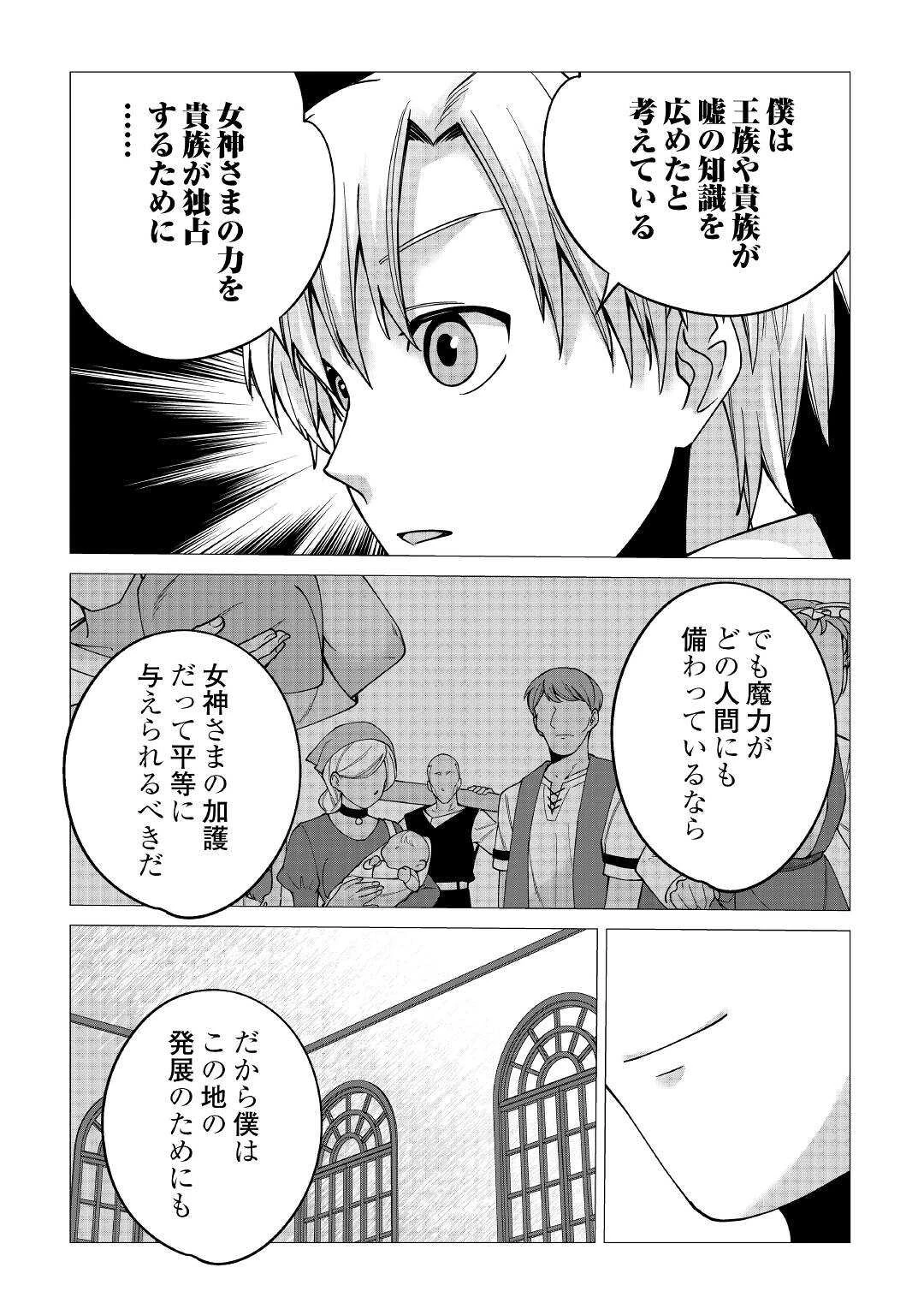 水しか出ない神具【コップ】を授かった僕は、不毛の領地で好きに生きる事にしました 第15話 - 9