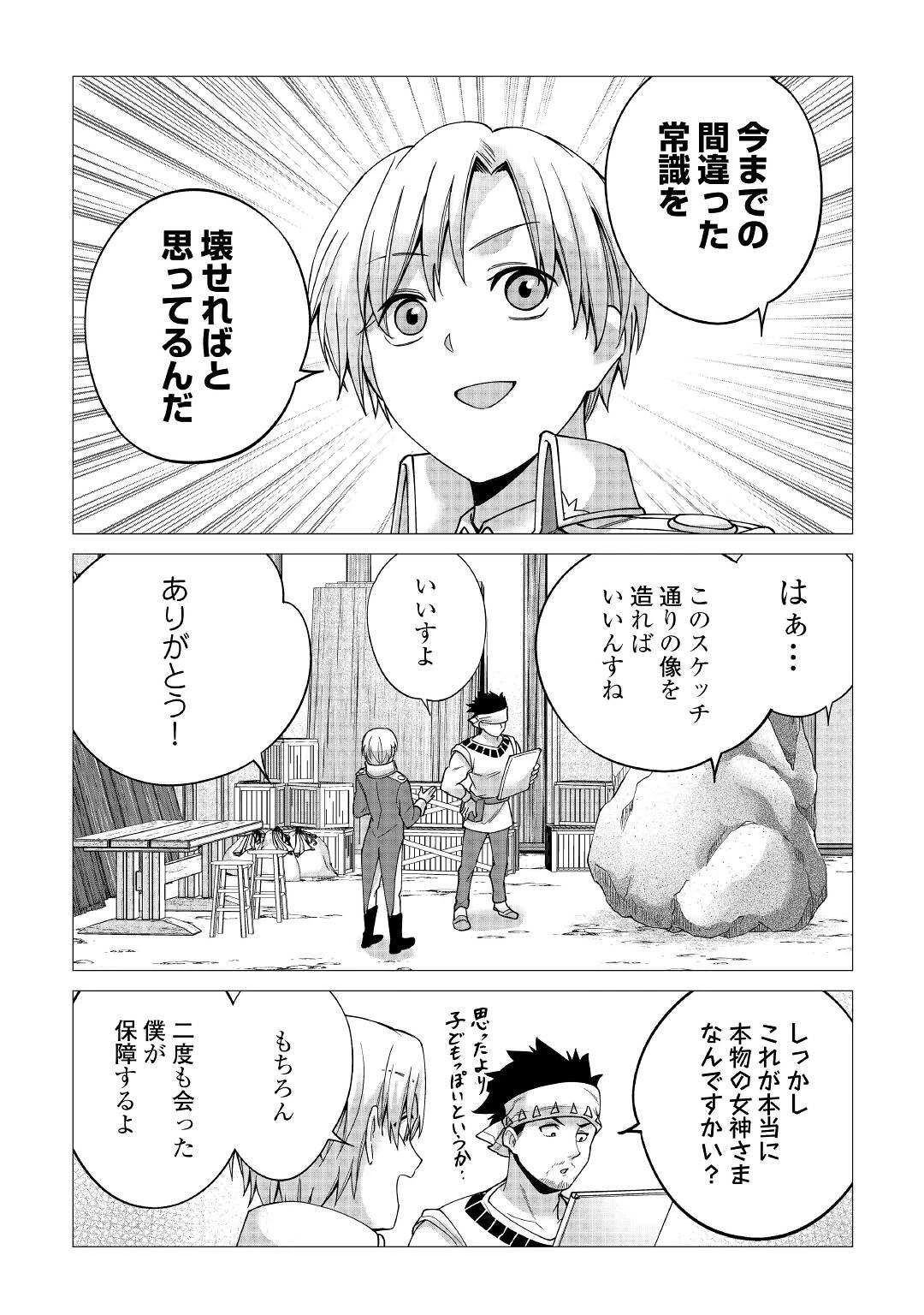 水しか出ない神具【コップ】を授かった僕は、不毛の領地で好きに生きる事にしました 第15話 - 10