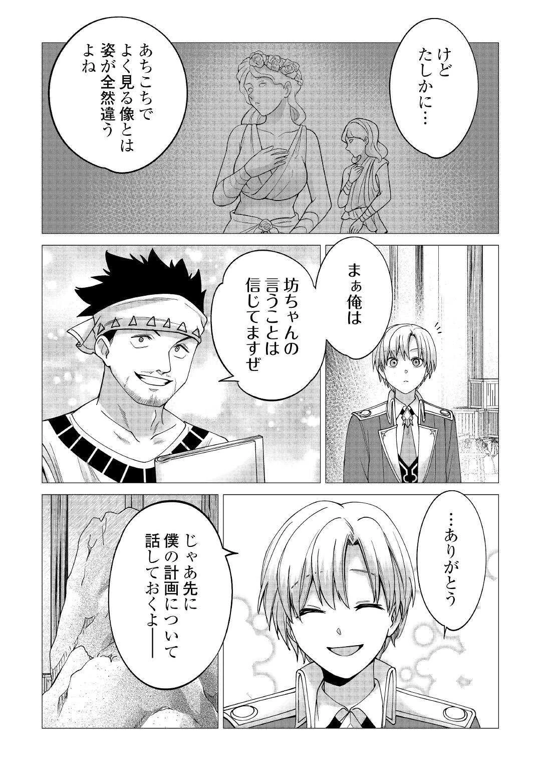 水しか出ない神具【コップ】を授かった僕は、不毛の領地で好きに生きる事にしました 第15話 - 11