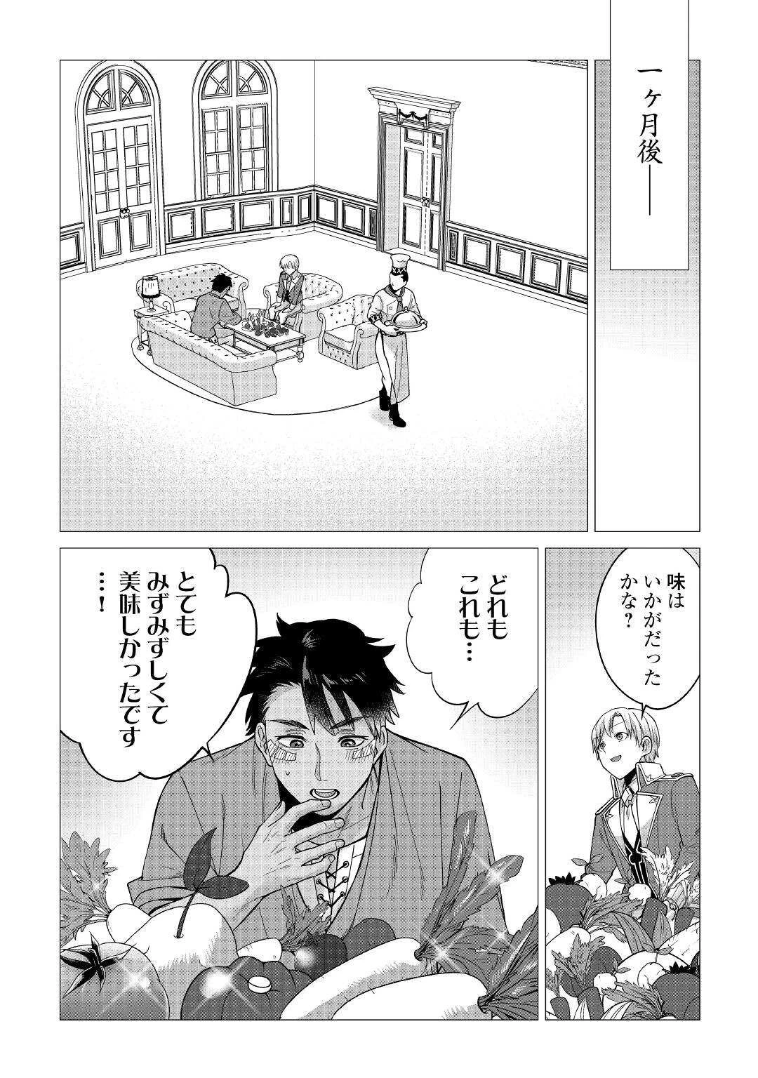 水しか出ない神具【コップ】を授かった僕は、不毛の領地で好きに生きる事にしました 第15話 - 12